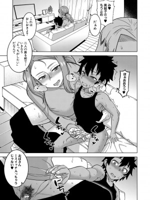 [高津] ボクの母ちゃんと俺のママ + 電子書籍特典 キャラ設定集 [DL版]_107