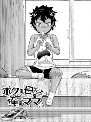 [高津] ボクの母ちゃんと俺のママ + 電子書籍特典 キャラ設定集 [DL版]_005