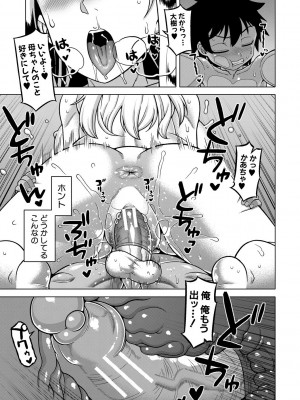 [高津] ボクの母ちゃんと俺のママ + 電子書籍特典 キャラ設定集 [DL版]_157