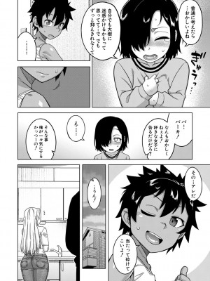 [高津] ボクの母ちゃんと俺のママ + 電子書籍特典 キャラ設定集 [DL版]_010