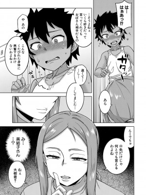 [高津] ボクの母ちゃんと俺のママ + 電子書籍特典 キャラ設定集 [DL版]_053