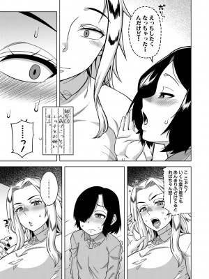 [高津] ボクの母ちゃんと俺のママ + 電子書籍特典 キャラ設定集 [DL版]_103