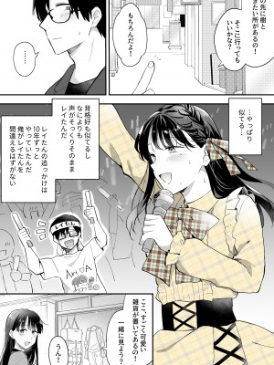 [すいのせ] 推しとセフレになって本気で恋する話_005