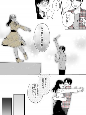 [すいのせ] 推しとセフレになって本気で恋する話_024