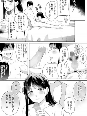 [すいのせ] 推しとセフレになって本気で恋する話_037