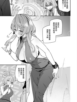 [準特注くろますく (へたれん)] ドレスアコ (ブルーアーカイブ)｜礼服亚子 [欶澜汉化组] [DL版]_2