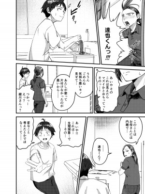 [真空堂] 綾川さん家の膣序_09