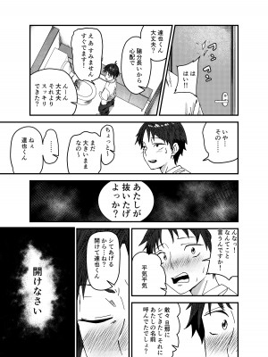 [真空堂] 綾川さん家の膣序_14
