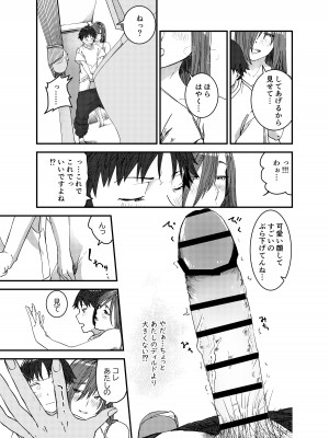 [真空堂] 綾川さん家の膣序_16