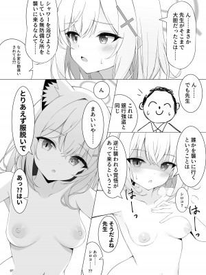 (C104) [葉が紅 (立石くれは)] ん、私ともえっちなことをやるべき。(ブルーアーカイブ)_07