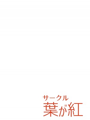 (C104) [葉が紅 (立石くれは)] ん、私ともえっちなことをやるべき。(ブルーアーカイブ)_22