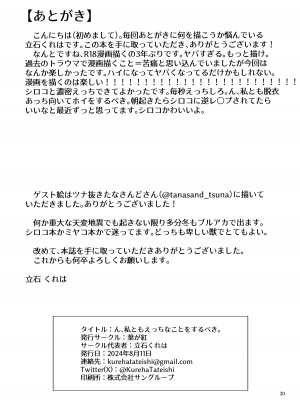 (C104) [葉が紅 (立石くれは)] ん、私ともえっちなことをやるべき。(ブルーアーカイブ)_20