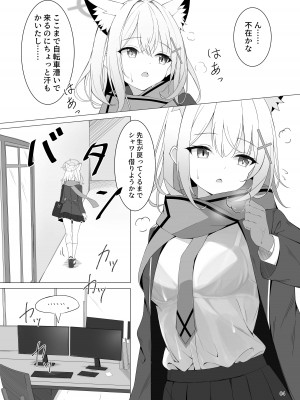 (C104) [葉が紅 (立石くれは)] ん、私ともえっちなことをやるべき。(ブルーアーカイブ)_04