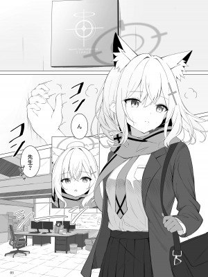 (C104) [葉が紅 (立石くれは)] ん、私ともえっちなことをやるべき。(ブルーアーカイブ)_03