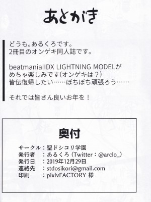 (C97)[聖ドシコリ学園 (あるくろ)]ん(オンゲキ)_17