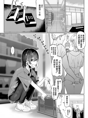 [硝子歩行] バイト先の後輩学生、家に来る [三馅个人翻译]_02