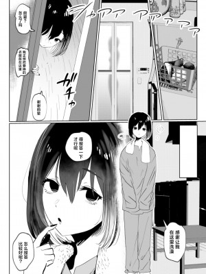 [硝子歩行] バイト先の後輩学生、家に来る [三馅个人翻译]_07