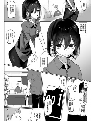 [硝子歩行] バイト先の後輩学生、家に来る [三馅个人翻译]_03