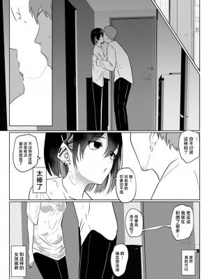 [硝子歩行] バイト先の後輩学生、家に来る [三馅个人翻译]_06