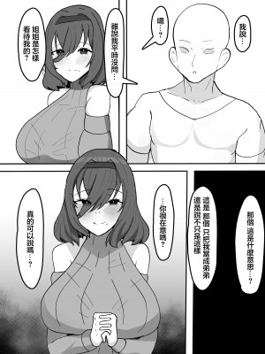 [ふわふわらいどう] 気弱な低身長爆乳淫魔お姉ちゃんとらぶらぶ搾精えっち生活｜與軟弱小個子爆乳淫魔姐姐甜蜜榨精性愛生活 [中国翻訳] [DL版]_14