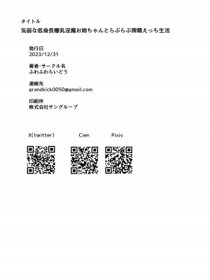 [ふわふわらいどう] 気弱な低身長爆乳淫魔お姉ちゃんとらぶらぶ搾精えっち生活｜與軟弱小個子爆乳淫魔姐姐甜蜜榨精性愛生活 [中国翻訳] [DL版]_26