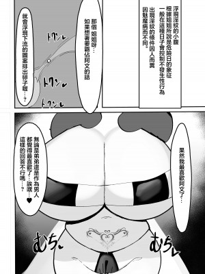 [ふわふわらいどう] 気弱な低身長爆乳淫魔お姉ちゃんとらぶらぶ搾精えっち生活｜與軟弱小個子爆乳淫魔姐姐甜蜜榨精性愛生活 [中国翻訳] [DL版]_16
