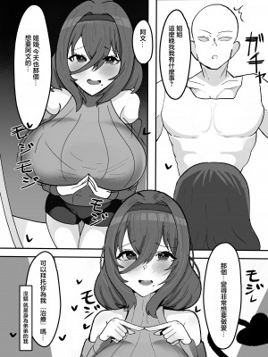 [ふわふわらいどう] 気弱な低身長爆乳淫魔お姉ちゃんとらぶらぶ搾精えっち生活｜與軟弱小個子爆乳淫魔姐姐甜蜜榨精性愛生活 [中国翻訳] [DL版]_04