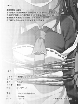 (C104) [八分咲 (豊咲)] 悪魔の犯し方 (ブルーアーカイブ)&nbsp;&nbsp;[山樱汉化]_18