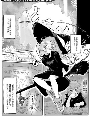 [サメ工房] 魔女と催眠ゲイザー_02