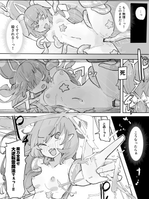 [サメ工房] 魔女と催眠ゲイザー_28