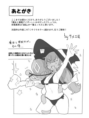 [サメ工房] 魔女と催眠ゲイザー_32