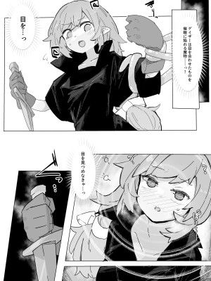 [サメ工房] 魔女と催眠ゲイザー_06