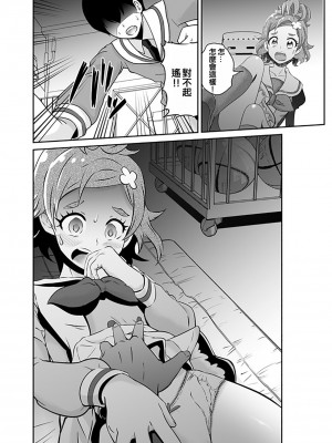 (C90) [グランプ (人工知能)] ボクの恋しいはるか (Go! プリンセスプリキュア) [ancient个人机翻汉化]_10