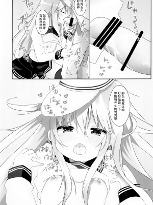 (GW超同人祭) [Angel Bless (月路)] キミの声は心に響く (艦隊これくしょん -艦これ-) [不咕鸟汉化组]_08