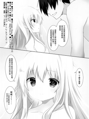 (GW超同人祭) [Angel Bless (月路)] キミの声は心に響く (艦隊これくしょん -艦これ-) [不咕鸟汉化组]_17