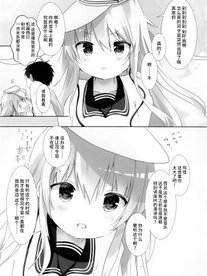 (GW超同人祭) [Angel Bless (月路)] キミの声は心に響く (艦隊これくしょん -艦これ-) [不咕鸟汉化组]_05