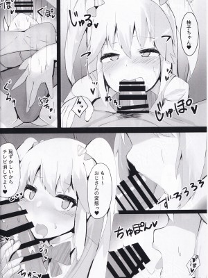 (C96)[聖ドシコリ学園 (あるくろ)] 柚子の〇〇で笑顔になっちゃえ♥(オンゲキ)_03