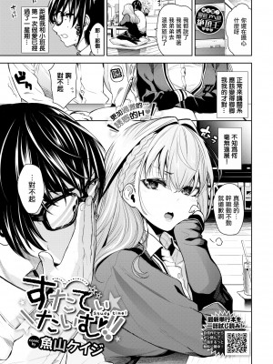 [魚山ケイジ] すたでぃたいむ!! (COMIC BAVEL 2024年12月号) [摆烂吃瓜汉化] [DL版]_02