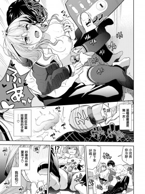 [魚山ケイジ] すたでぃたいむ!! (COMIC BAVEL 2024年12月号) [摆烂吃瓜汉化] [DL版]_10