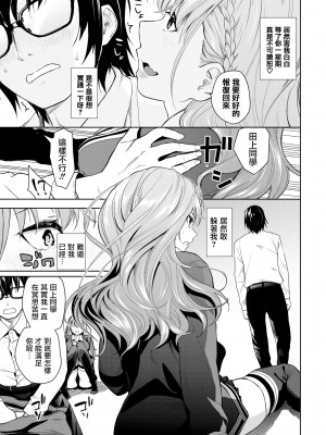 [魚山ケイジ] すたでぃたいむ!! (COMIC BAVEL 2024年12月号) [摆烂吃瓜汉化] [DL版]_06