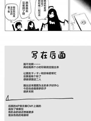 (C104) [かえでもみじ (しじょっこ)] ハスミの翼は大きくて立派でおっぱい (ブルーアーカイブ) [中国翻訳]_18