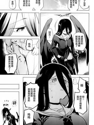 (C104) [かえでもみじ (しじょっこ)] ハスミの翼は大きくて立派でおっぱい (ブルーアーカイブ) [中国翻訳]_07