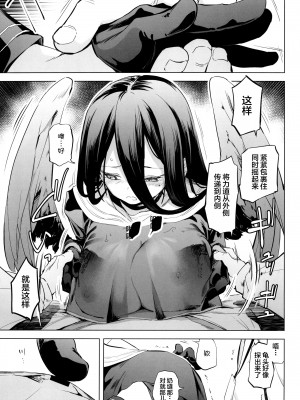 (C104) [かえでもみじ (しじょっこ)] ハスミの翼は大きくて立派でおっぱい (ブルーアーカイブ) [中国翻訳]_11