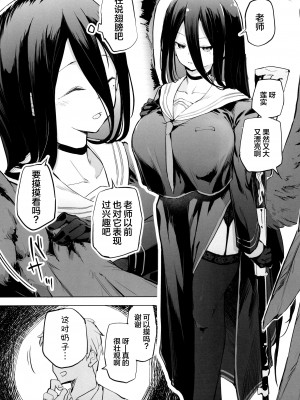 (C104) [かえでもみじ (しじょっこ)] ハスミの翼は大きくて立派でおっぱい (ブルーアーカイブ) [中国翻訳]_03