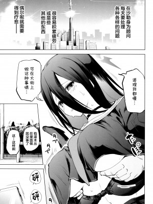 (C104) [かえでもみじ (しじょっこ)] ハスミの翼は大きくて立派でおっぱい (ブルーアーカイブ) [中国翻訳]_05