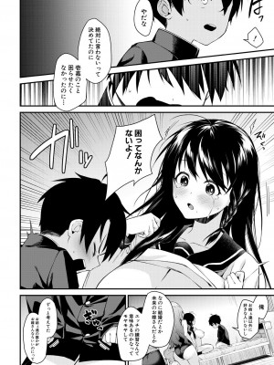 コミックミルフ 2024年10月号 Vol.80 [DL版]_134