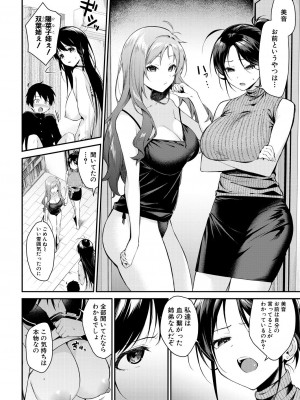 コミックミルフ 2024年10月号 Vol.80 [DL版]_132