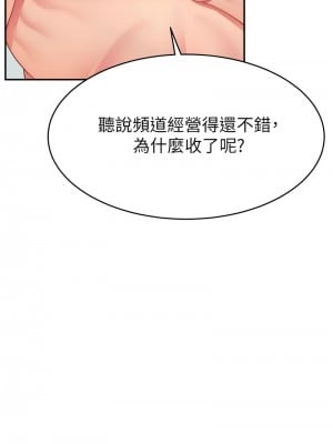 直播主的流量密碼 42-43話_42_02