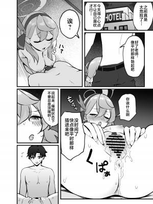 [ティアノブルー] 先生は、私のものですッ (ブルーアーカイブ) [黎欧出资汉化] [DL版]_14