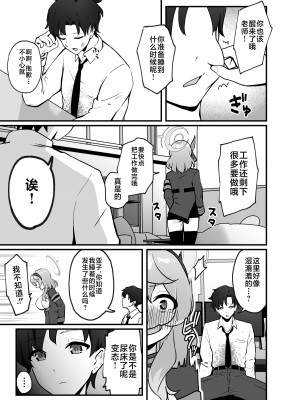 [ティアノブルー] 先生は、私のものですッ (ブルーアーカイブ) [黎欧出资汉化] [DL版]_13